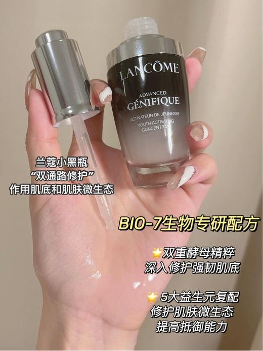 兰蔻 肌底液小黑瓶100ml 商品图5