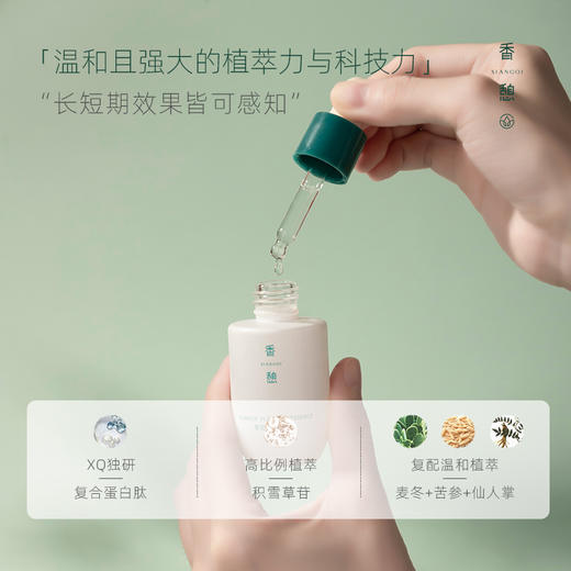 【修护精华】XIANGQI香憩夏花舒颜精华液 20ml/瓶 商品图3