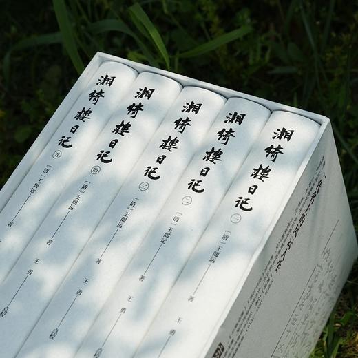 毛边本！！《湘绮楼日记》，全5册，精装，小16开，清 王闿运著，王勇点校，岳麓书社2023年5月一版一印，2500面，定价698元，售价558元。 商品图6