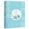 半醉半醒半浮生：纳兰性德传 商品缩略图1