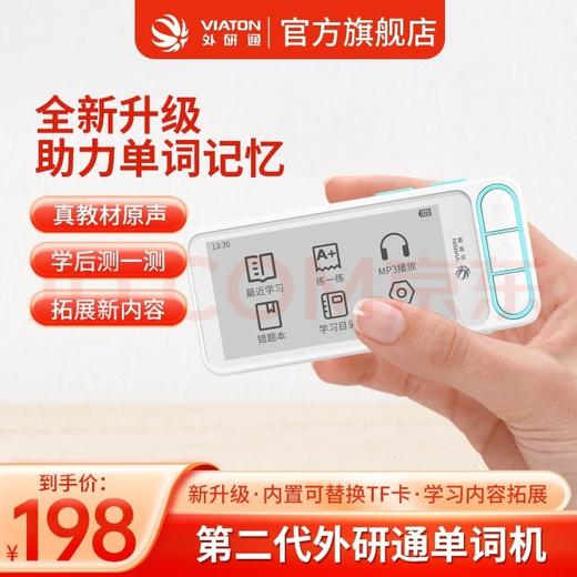 外研通二代单词机D20
（新品优惠） 商品图7