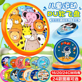 【儿童运动PU软飞盘】儿童成人亲子PU软飞盘幼儿园专业手抛玩具宠物飞碟户外竞技运动sh