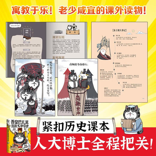 吾皇巴扎黑漫画大中华史/湖南文艺出版社/白茶/9787572610820 商品图1