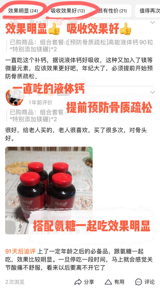 美国进口Schiff旭福液体钙加镁软胶囊 商品图14