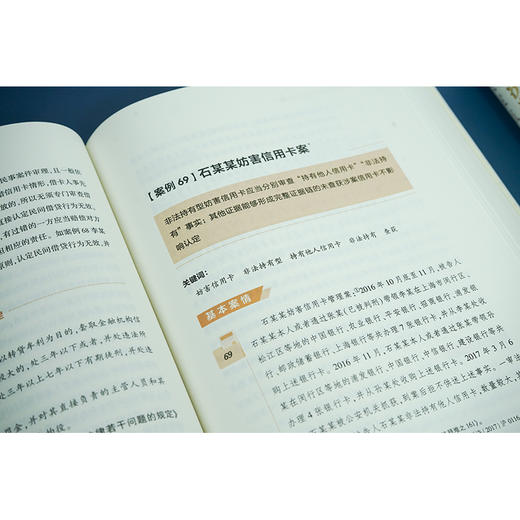 经济犯罪200案类案裁判规则参考 刘晓虎著 商品图6