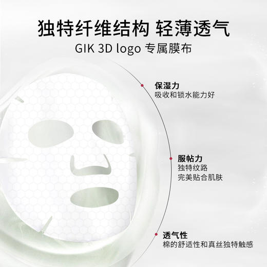 GIK虾青素修护精华面膜 10片/盒 商品图1