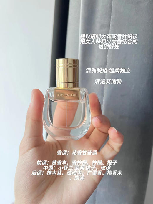 优雅气质女人味！Chloe蔻依Nomade小猪包恋旅女士香水20/30/50ml花香清新自然EDP 送香水礼品袋 商品图9