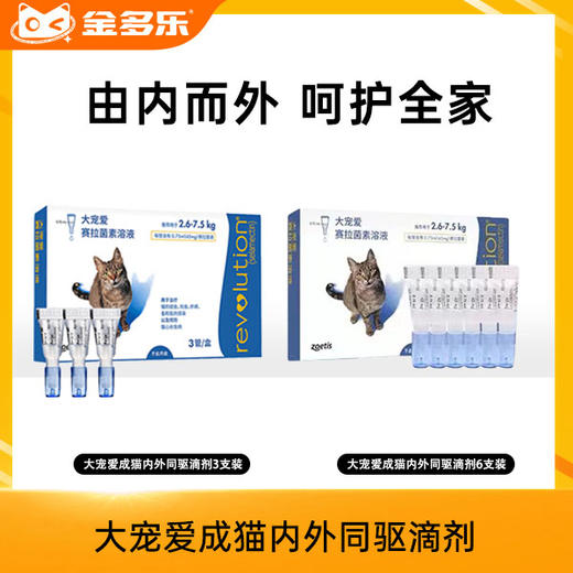大宠爱海乐妙猫咪跳蚤耳螨内外同驱滴剂3支/6支 商品图0