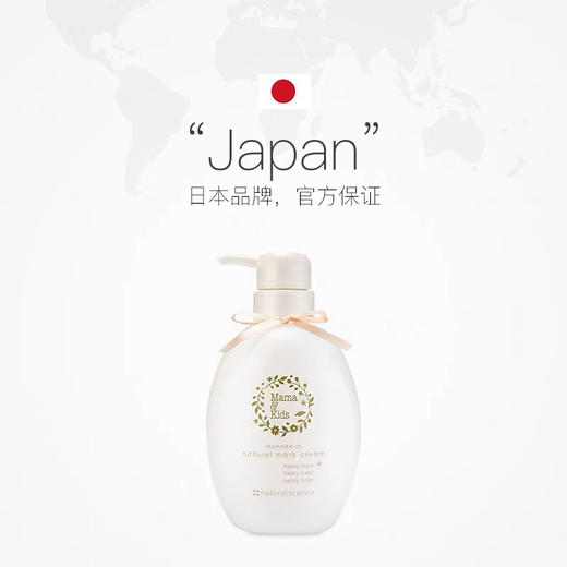 【MamaKids防止妊娠纹滋润乳470g淡化妊娠纹身体乳妊娠霜 商品图0
