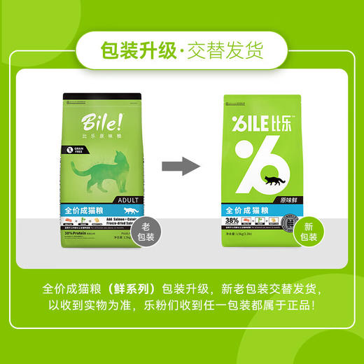 比乐原味低敏无谷冻干成猫粮增肥去毛球1.5kg 商品图5