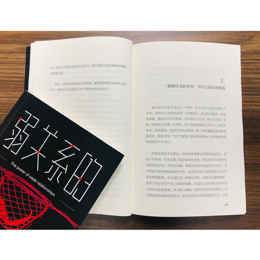 弱关系的力量  何宏非 商品图4