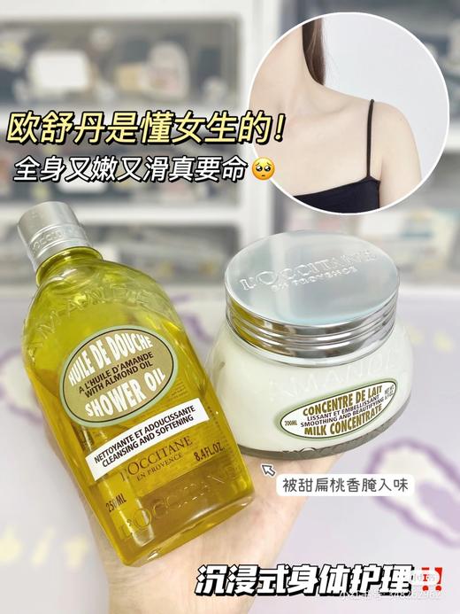 欧舒丹甜扁桃沐浴油500ml   身体乳200ml甜扁桃护理  保湿滋润全身留香【CDF】 商品图9