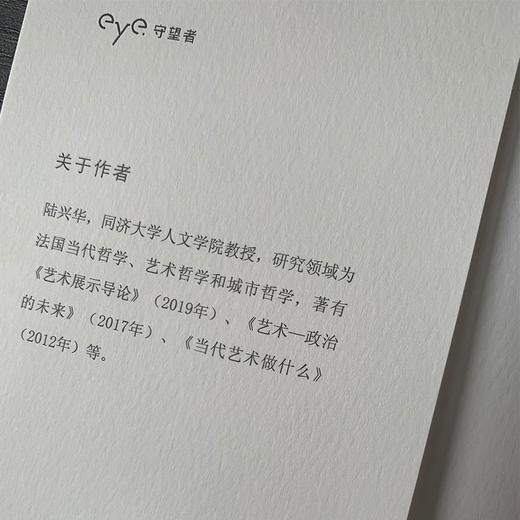 守望者 人类世与平台城市 陆兴华 著 哲学宗教 商品图2
