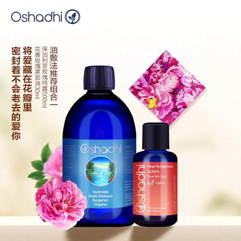 德国O家补水保湿油敷法 三明治面膜 玫瑰纯露 精华油面部套装 抗皱