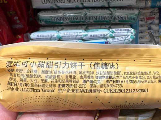 乌克兰小甜甜引力饼干焦糖味110g 商品图4