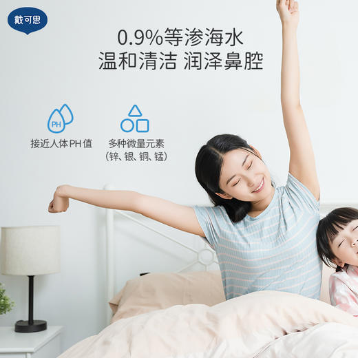 戴可思婴儿鼻腔喷雾宝宝鼻屎清理海盐水婴幼儿舒缓通鼻洗鼻水♥ 商品图1