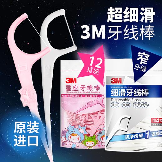 【品牌直发】包邮！进口3M儿童安全牙线棒38支装 商品图5