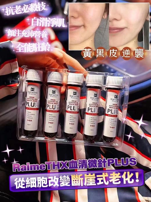 #2024升级版#韩国雷美特丝RaimeTHX 血清胶原试管PLUS/胶原蛋白紧致弹润面膜 白管 商品图6