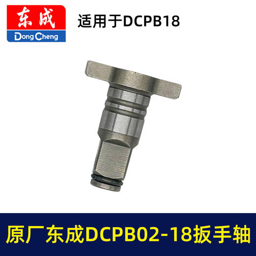 【货号01215】原厂东成DCPB18B扳手输出轴东成02-18/03-18冲击扳手四方轴锂电扳手配件 商品图7