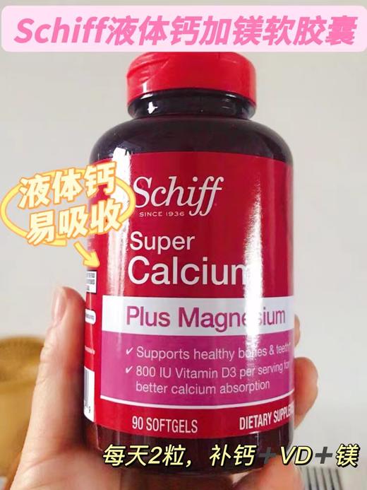 美国进口Schiff旭福液体钙加镁软胶囊 商品图4