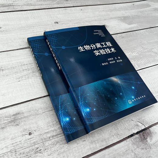 生物分离工程实验技术 商品图3