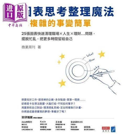 【中商原版】图表思考整理魔法 把复杂的事变简单 港台原版 商业周刊 商业周刊出版 商品图1