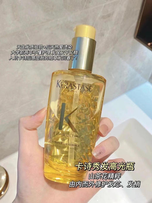 卡诗护发精油50ml 商品图1