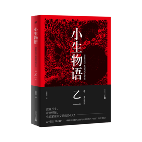 小生物语
