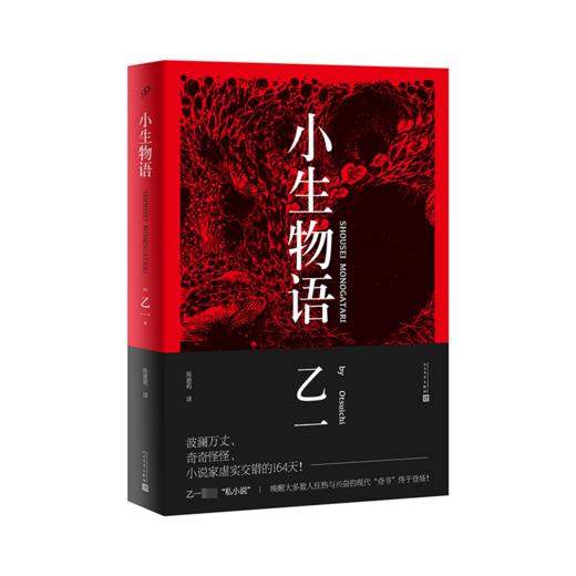 小生物语 商品图0