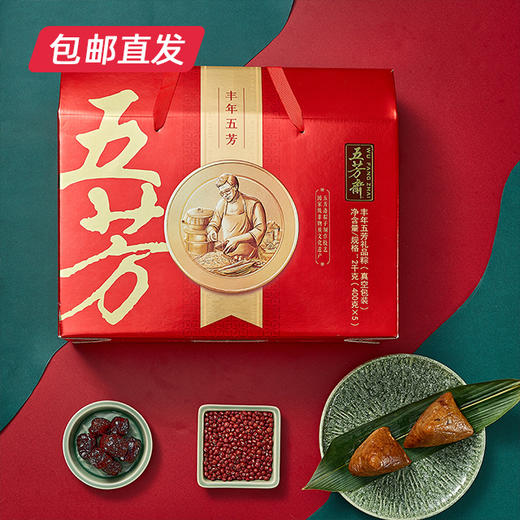 五芳斋丰年五芳粽子礼盒2000g（包邮直发）【BC】 商品图2
