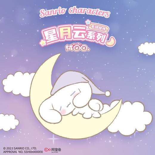 灵动创想 三丽鸥 星月云系列 6只/盒 盲盒 商品图3