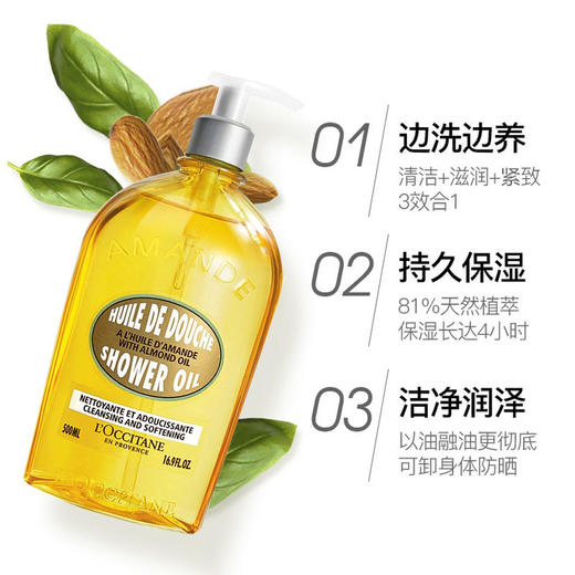 欧舒丹甜扁桃沐浴油500ml   身体乳200ml甜扁桃护理  保湿滋润全身留香【CDF】 商品图2
