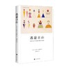 逃避自由 2023年新定价 艾里希·弗洛姆 著 心理学 商品缩略图0