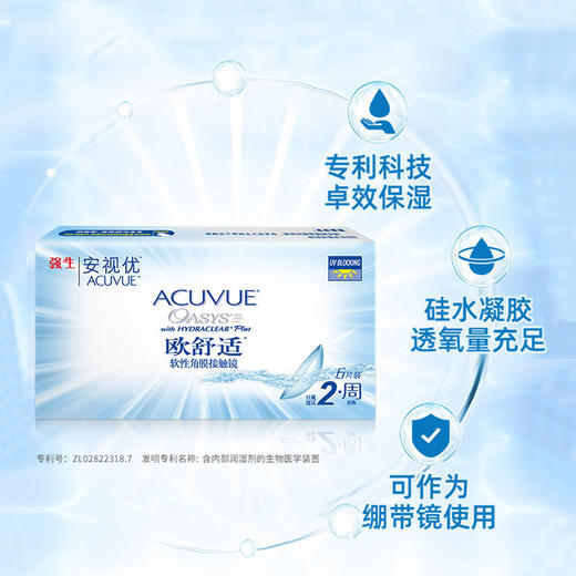 【热卖-2盒6.5折】强生安视优欧舒适双周抛6片装隐形眼镜两周型（基弧8.8） 商品图1