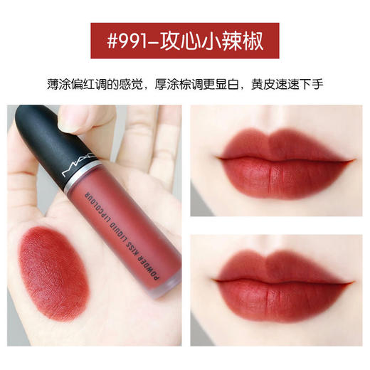 MAC/魅可柔雾唇釉雾面哑光春季口红女唇彩 991/997/982/994【CDF】 商品图2