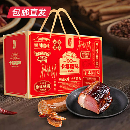 卡宴合家欢腊味礼盒2600g（包邮直发）【BC】 商品图0