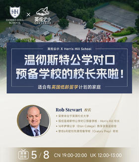 【5.8低龄留学】温彻斯特公学对口预备学校的校长来啦
