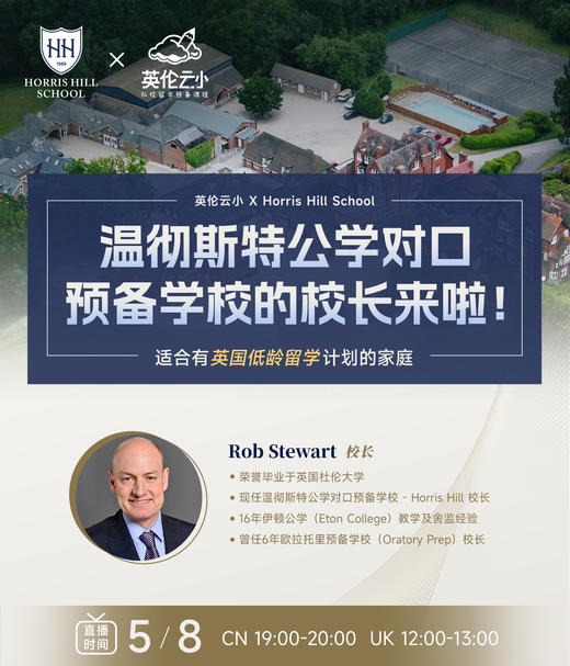 【5.8低龄留学】温彻斯特公学对口预备学校的校长来啦 商品图0