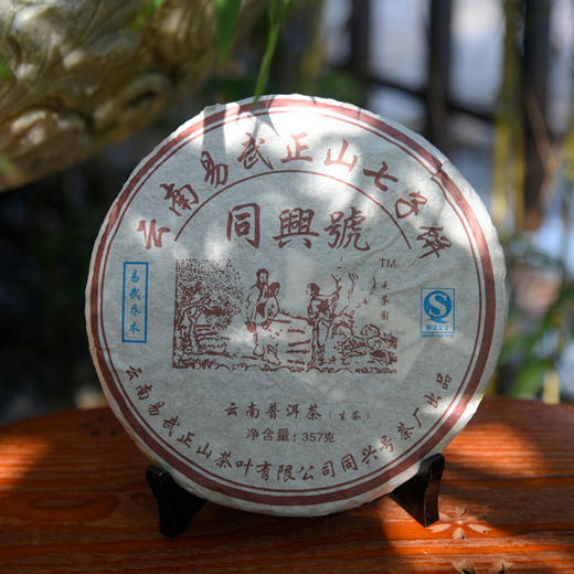 2005年易武同兴号普洱茶生茶357克陈年岁月普洱 商品图3