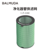 BALMUDA巴慕达EJT-S200净化器滤网适用EJT-1390/1380/1180系列 商品缩略图0