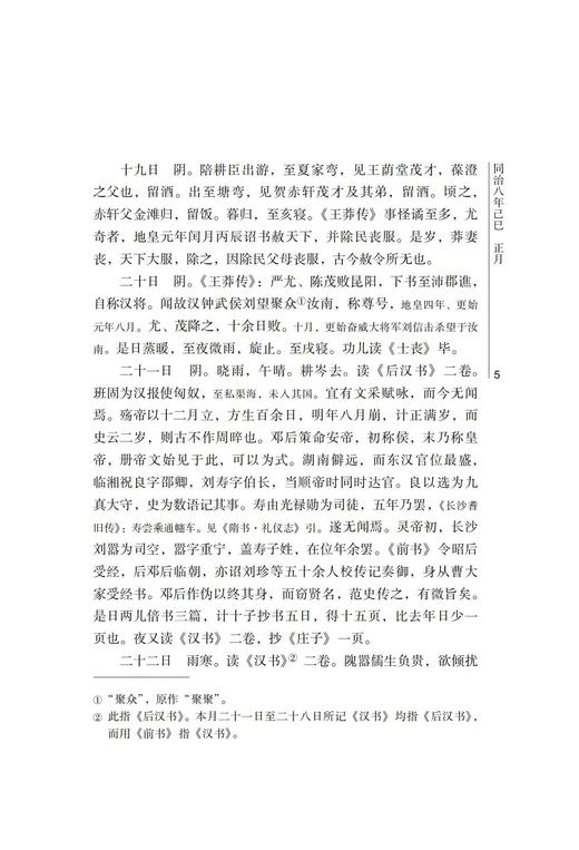 毛边本！！《湘绮楼日记》，全5册，精装，小16开，清 王闿运著，王勇点校，岳麓书社2023年5月一版一印，2500面，定价698元，售价558元。 商品图13