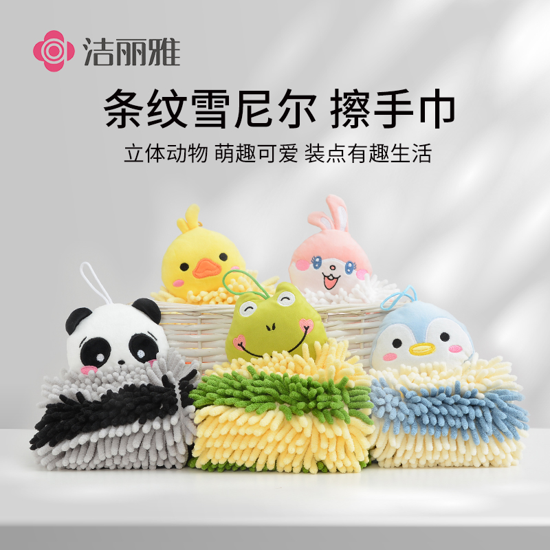 洁丽雅雪尼尔擦手巾厨房加厚吸水速干毛巾卫生间卡通可爱儿童抹布