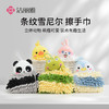 洁丽雅雪尼尔擦手巾厨房加厚吸水速干毛巾卫生间卡通可爱儿童抹布 商品缩略图0