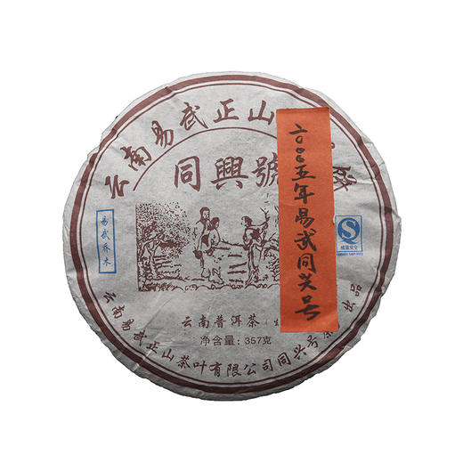 2005年易武同兴号普洱茶生茶357克陈年岁月普洱 商品图4