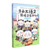 漫画大语文.熊猫文豪班(1)--古文我可以/中信出版集团出版社/冬漫社/9787521735178 商品缩略图0