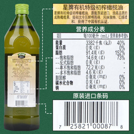 伯爵星牌原装进口特级初榨有机橄榄油食用油1L炒菜生饮健康营养 基地直邮 商品图2