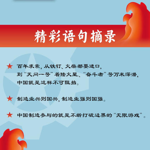 中国制造民族复兴的澎湃力量 商品图6