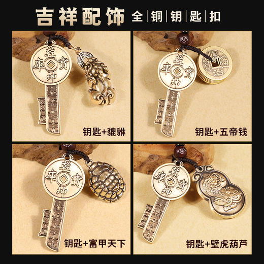 【乾坤宝库钥匙挂件】 商品图2