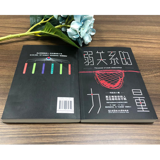 弱关系的力量  何宏非 商品图2