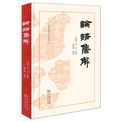 论语集解 商品图0